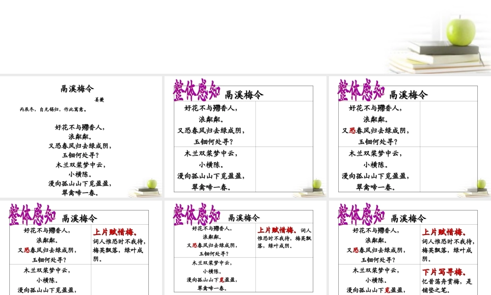 高中语文 (鬲溪梅令)课件 苏教版选修(唐诗宋词选读) 课件