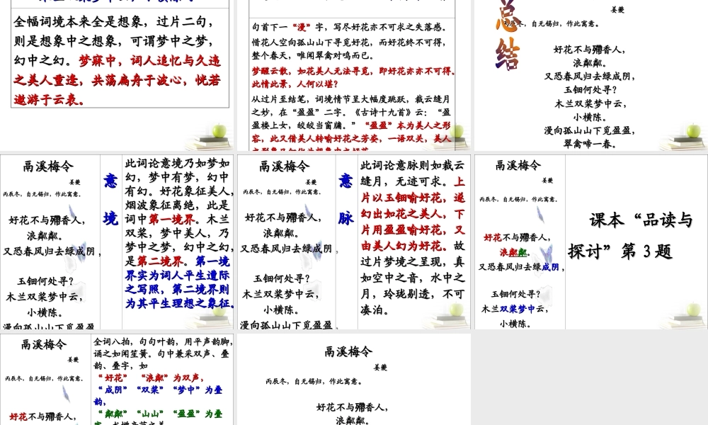 高中语文 (鬲溪梅令)课件 苏教版选修(唐诗宋词选读) 课件