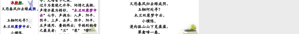 高中语文 (鬲溪梅令)课件 苏教版选修(唐诗宋词选读) 课件