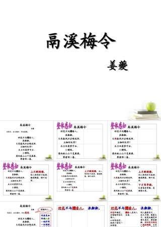 高中语文 (鬲溪梅令)课件 苏教版选修(唐诗宋词选读) 课件