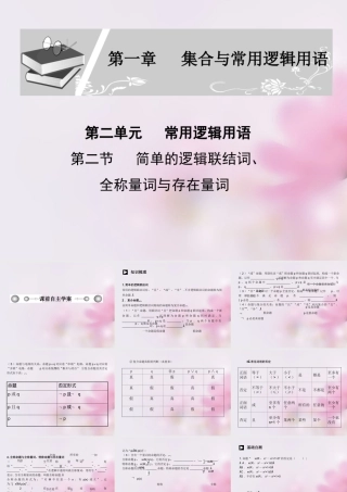 高考数学复习 常用逻辑用语课件