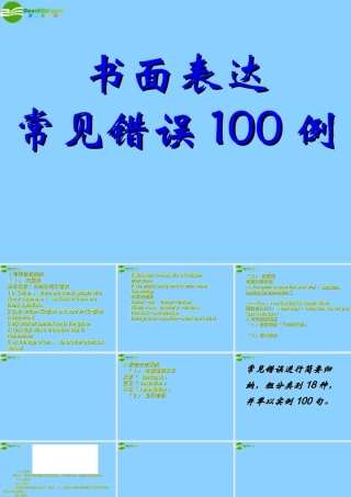 高考化学 书面表达常见错误100句课件