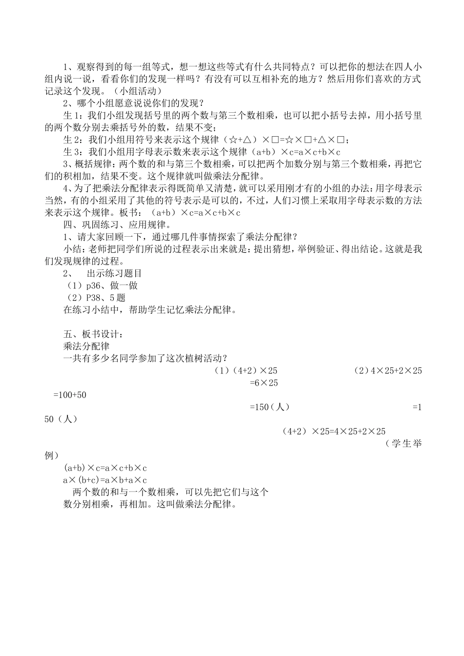 小学数学2011版本小学四年级乘法分配律教案_第2页