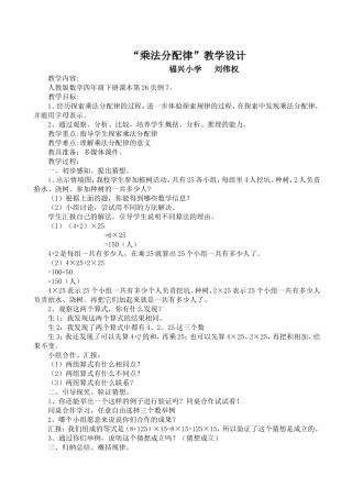 小学数学2011版本小学四年级乘法分配律教案