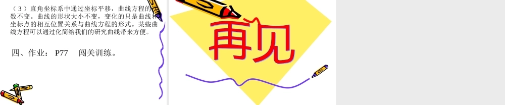 高考数学复习强化双基系列课件28(平面向量－线段的定比分点与平移) 课件