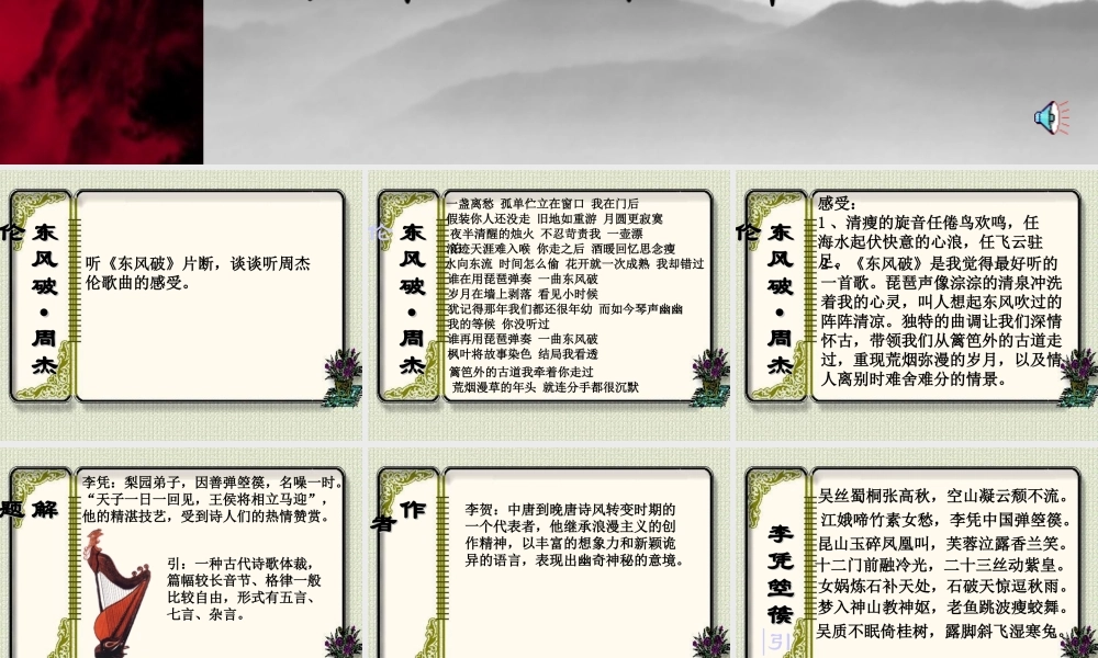 高中语文：(中国古代诗歌散文欣赏)第三单元第3课 (李凭箜篌引)(课件)新人教版选修系列 课件