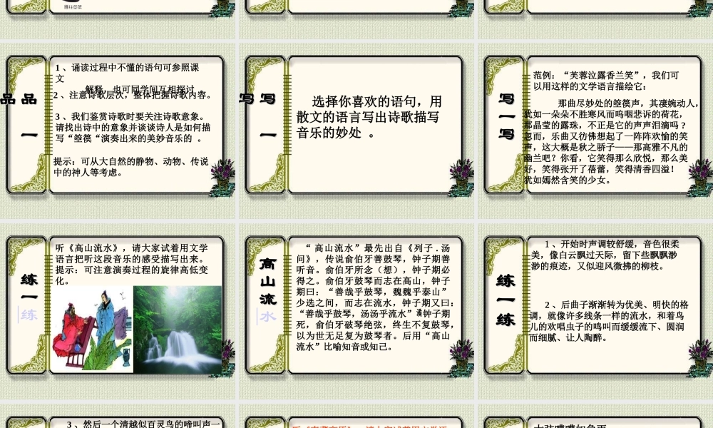 高中语文：(中国古代诗歌散文欣赏)第三单元第3课 (李凭箜篌引)(课件)新人教版选修系列 课件