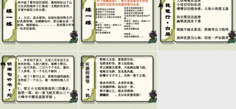 高中语文：(中国古代诗歌散文欣赏)第三单元第3课 (李凭箜篌引)(课件)新人教版选修系列 课件