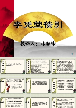 高中语文：(中国古代诗歌散文欣赏)第三单元第3课 (李凭箜篌引)(课件)新人教版选修系列 课件
