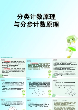 高三数学分类计数原理与分步计数原理 人教版 课件