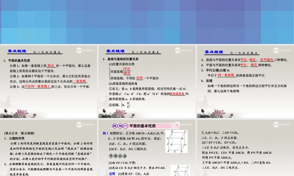 第八章  8.2 平面的性质、空间两条直线的位置关系 课件