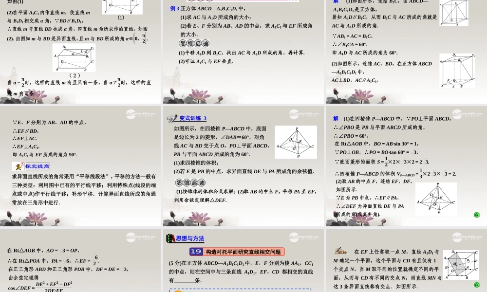 第八章  8.2 平面的性质、空间两条直线的位置关系 课件
