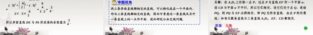 第八章  8.2 平面的性质、空间两条直线的位置关系 课件