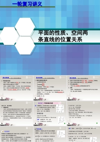 第八章  8.2 平面的性质、空间两条直线的位置关系 课件