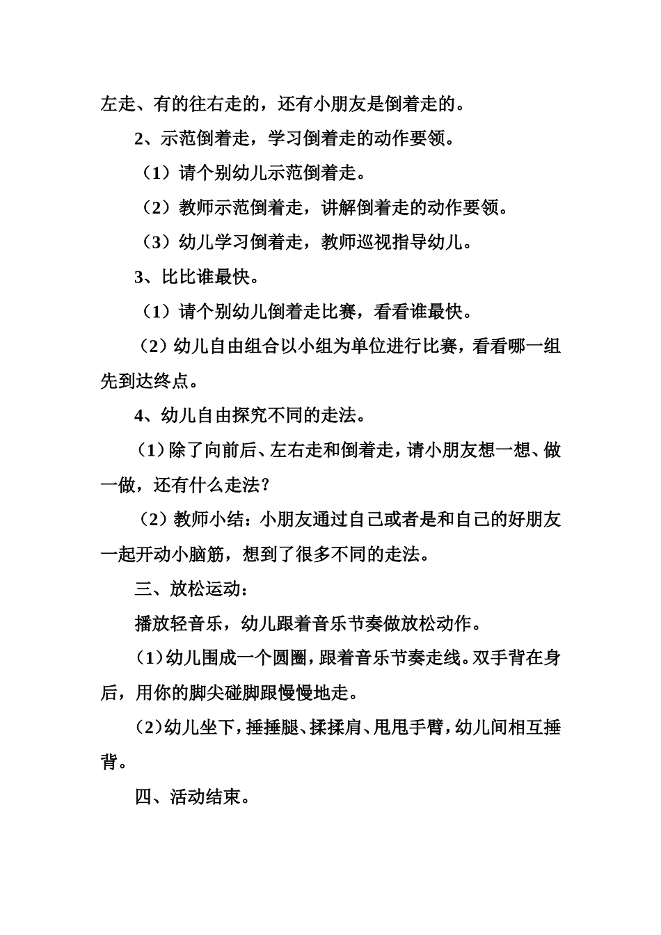 大班健康领域我会倒着走教学活动设计_第2页