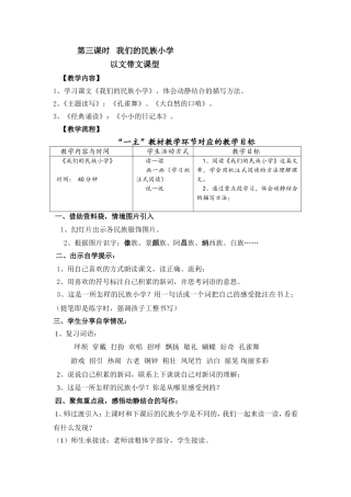我们的民族小学-以文代文