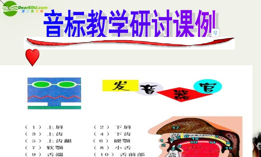 高中英语 英语基础 音标教学课件