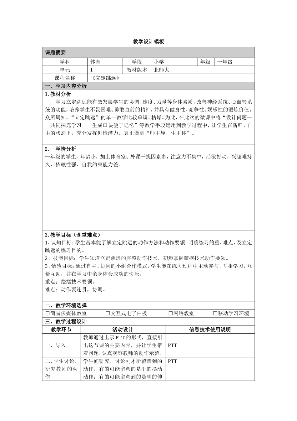 顺德-附件：教学设计模板(小学-孔珠光)_第1页