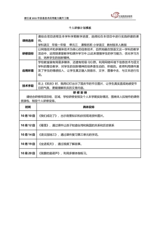 谢妍个人研修计划