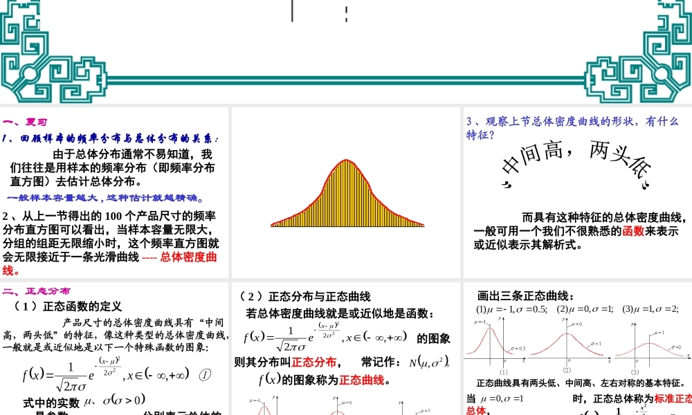 正态分布3 高三数学概率与统计课件集锦[整理八套]新课标 人教版 flash 高三数学概率与统计课件集锦[整理八套]新课标 人教版 flash