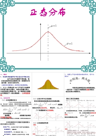 正态分布3 高三数学概率与统计课件集锦[整理八套]新课标 人教版 flash 高三数学概率与统计课件集锦[整理八套]新课标 人教版 flash