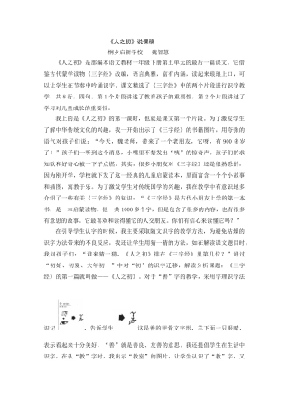 (部编)人教语文2011课标版一年级下册人之初(说课稿