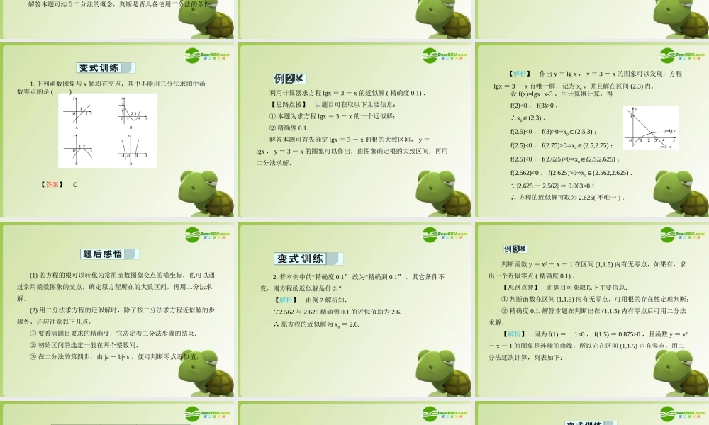 高中数学 312(用二分法求方程的近似解)课件 新人教A版必修1 课件