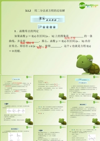 高中数学 312(用二分法求方程的近似解)课件 新人教A版必修1 课件