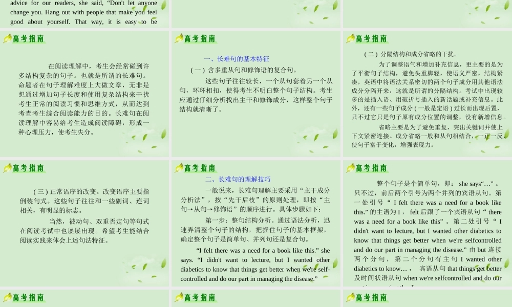 高考英语二轮复习 专题4 第21课时 长难句理解精品课件 大纲人教版(贵州专用) 课件