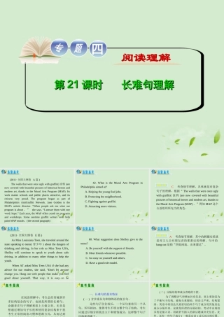 高考英语二轮复习 专题4 第21课时 长难句理解精品课件 大纲人教版(贵州专用) 课件