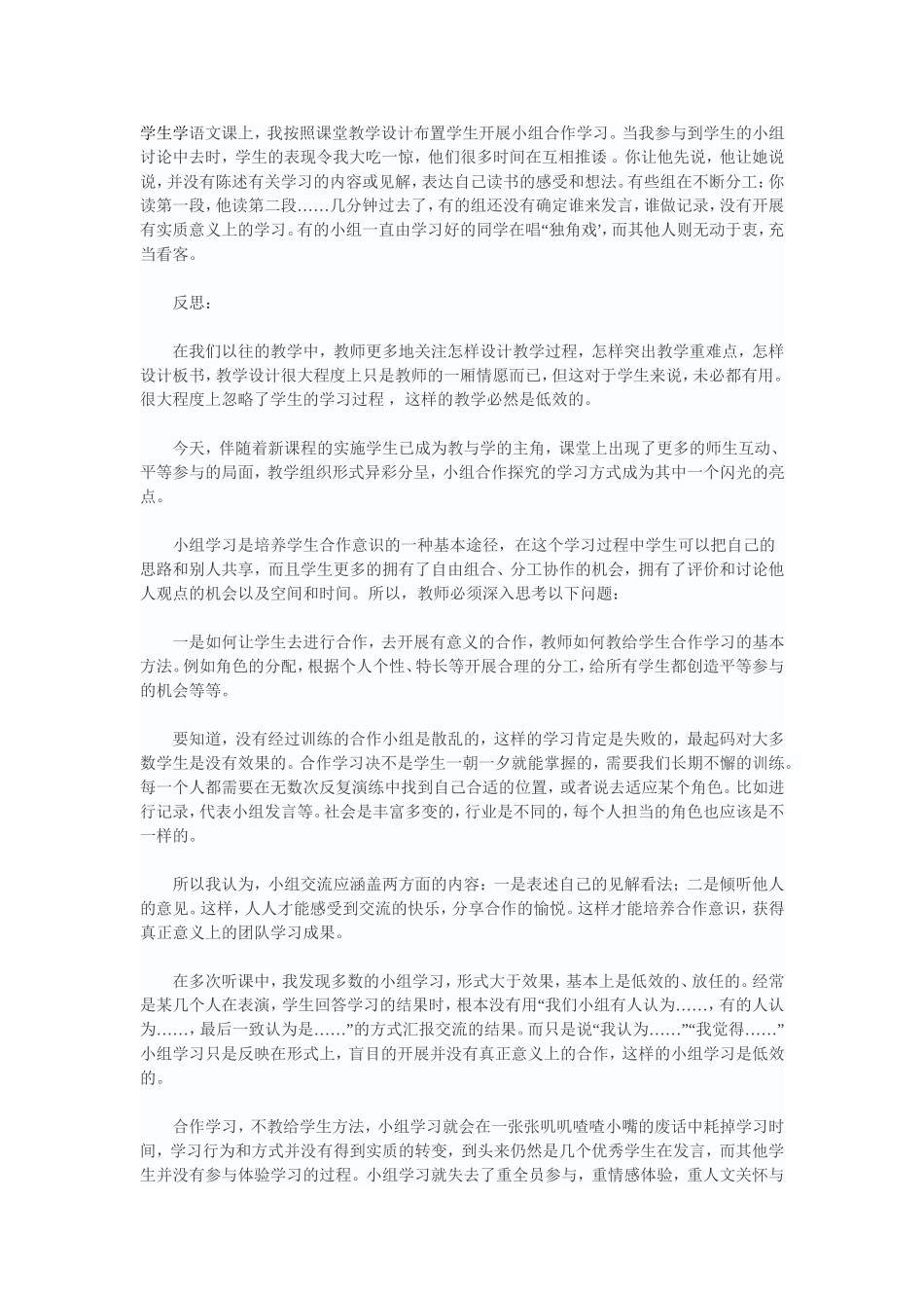 小组合作学习-(2)_第2页