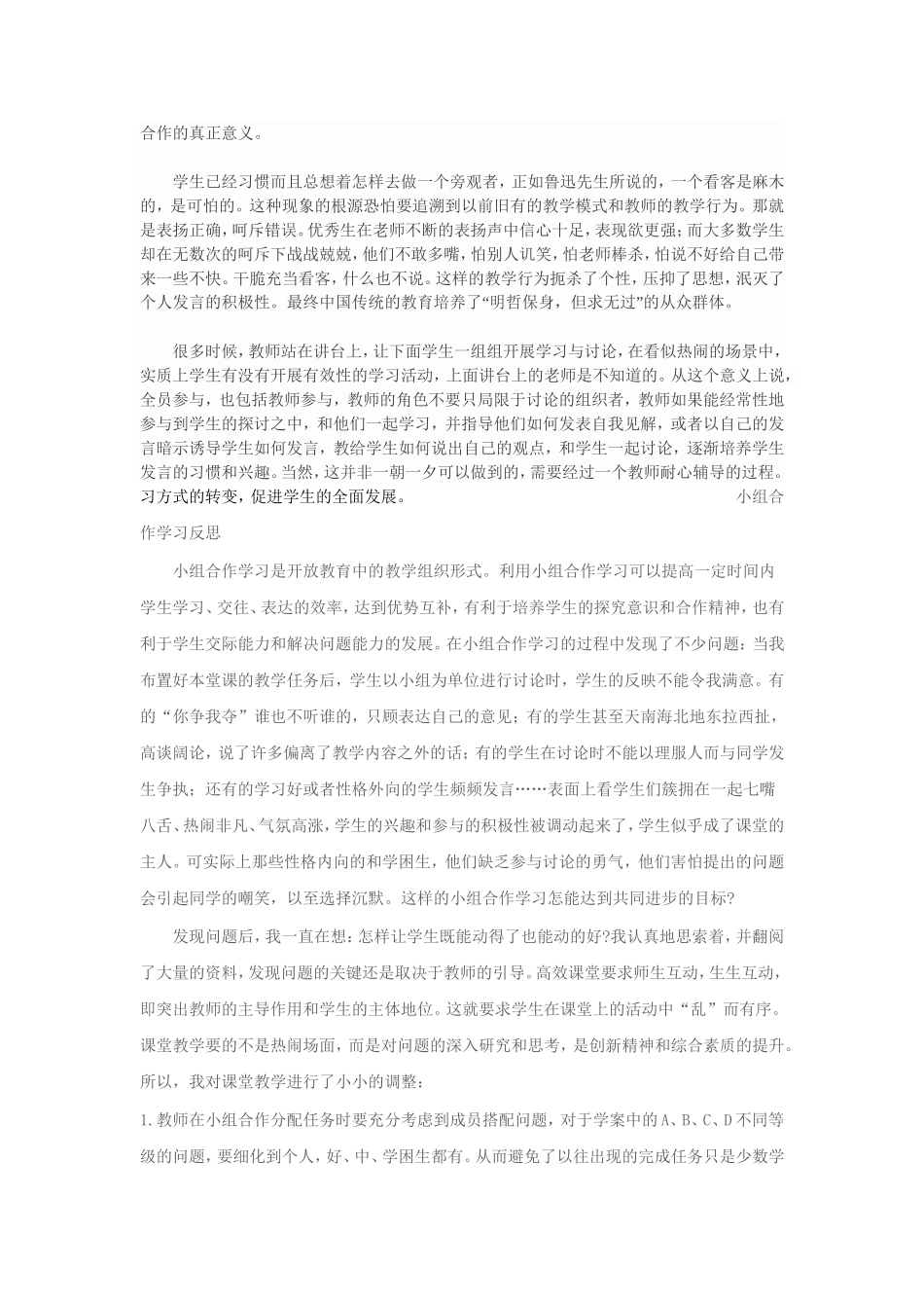 小组合作学习-(2)_第3页