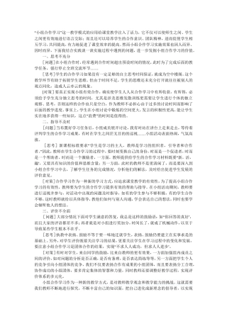 小组合作学习-(2)