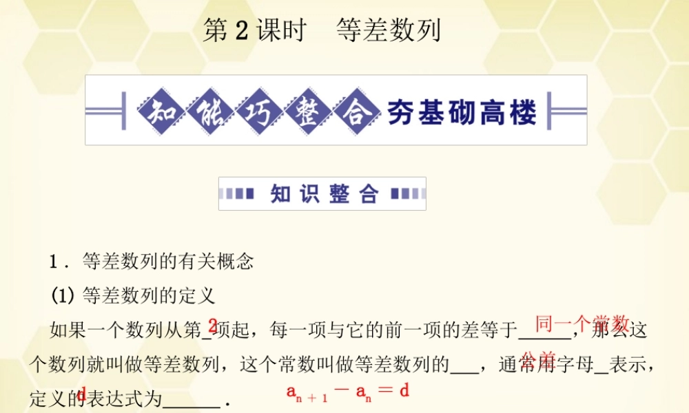 高考数学总复习 3.2等差数列课件 文 大纲人教版 课件