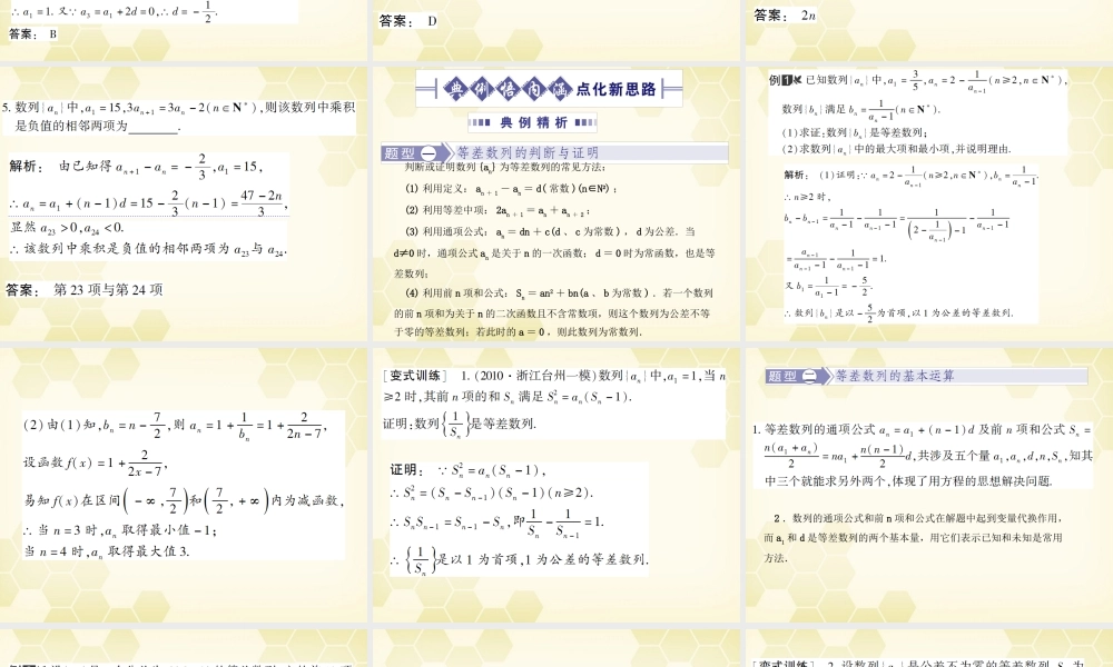 高考数学总复习 3.2等差数列课件 文 大纲人教版 课件