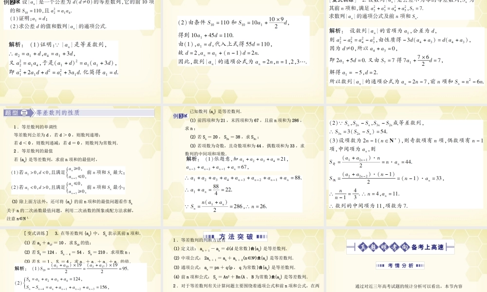 高考数学总复习 3.2等差数列课件 文 大纲人教版 课件