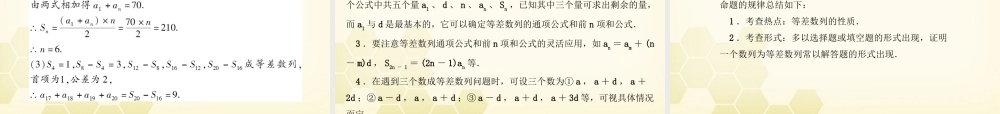 高考数学总复习 3.2等差数列课件 文 大纲人教版 课件