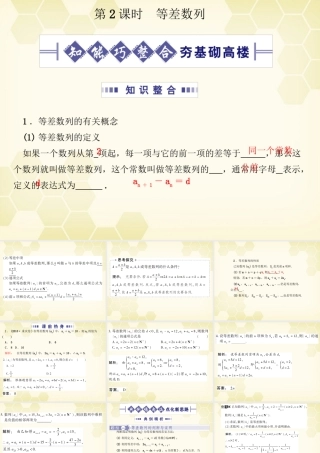高考数学总复习 3.2等差数列课件 文 大纲人教版 课件