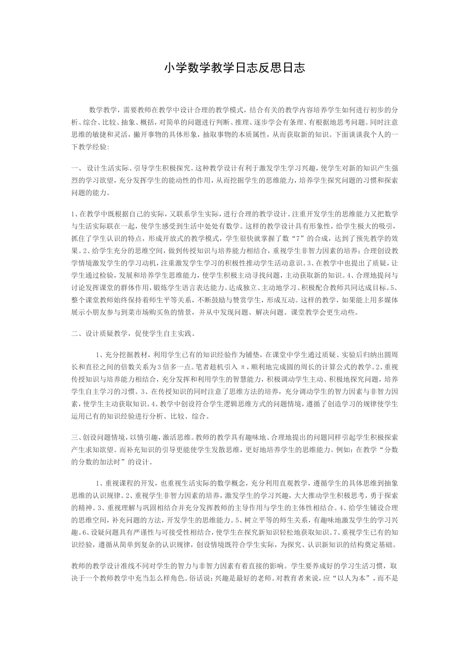 小学数学教学反思日志_第1页