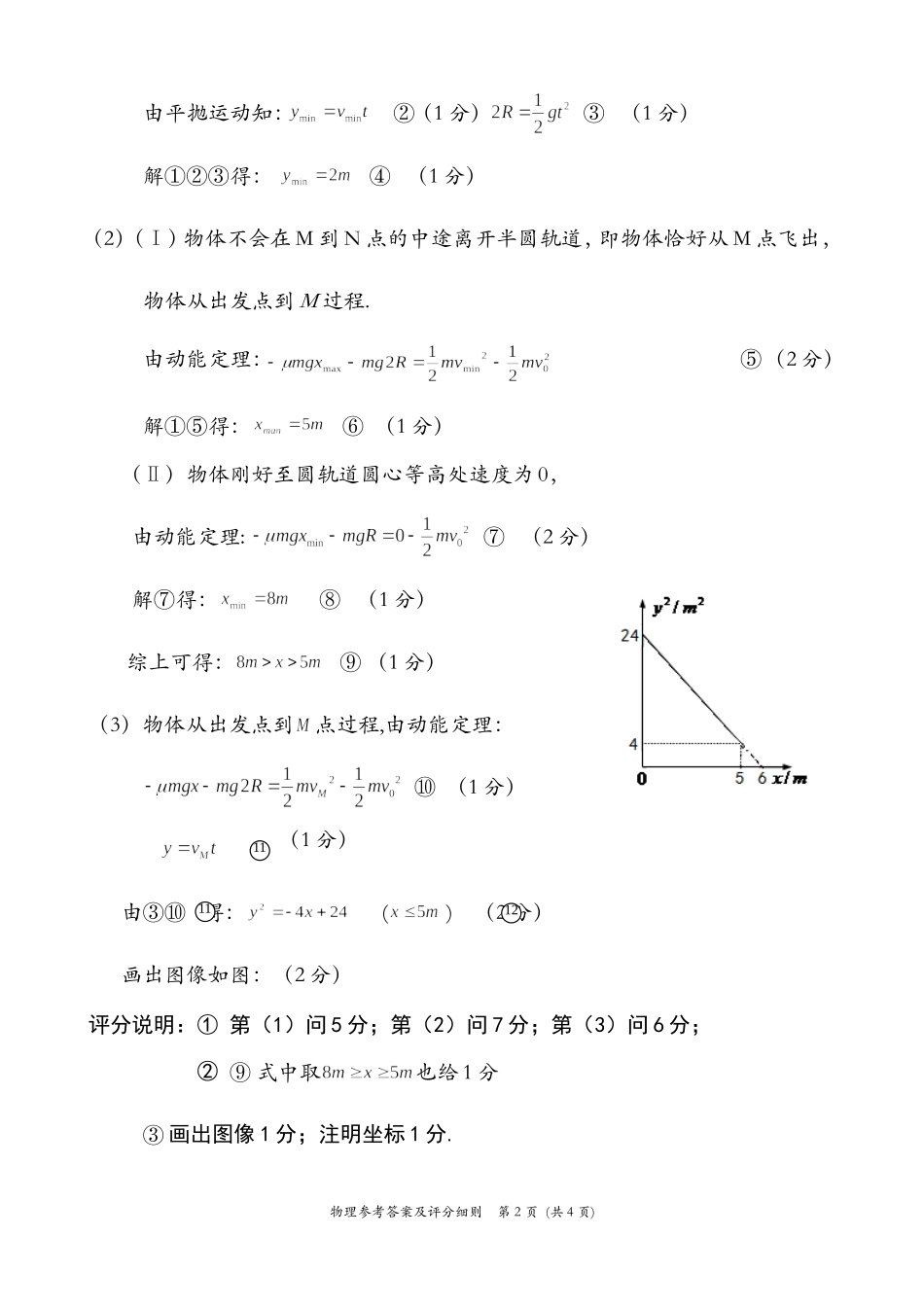 (参考答案)惠州市2015届高三第二次调研考试_第2页