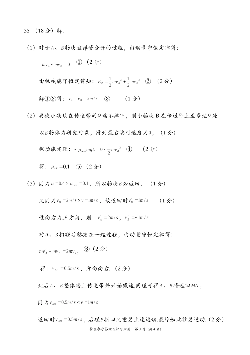 (参考答案)惠州市2015届高三第二次调研考试_第3页