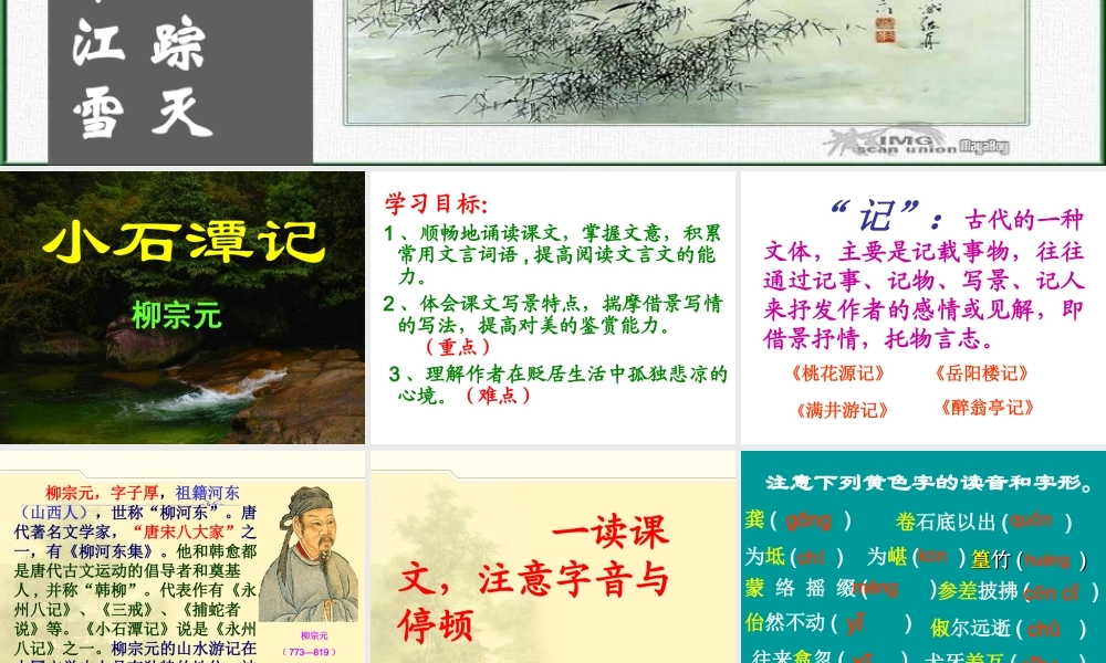 小石潭记(1)