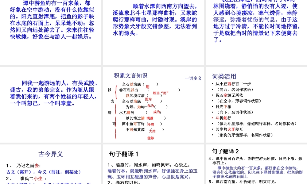 小石潭记(1)