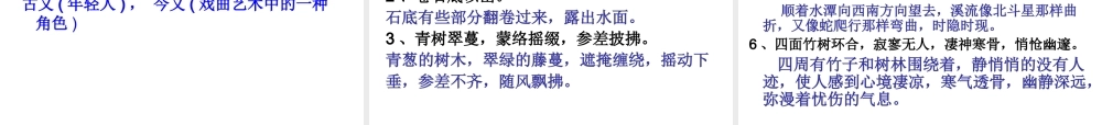 小石潭记(1)