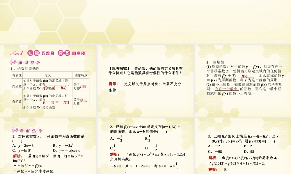高三数学一轮复习 第二章 第3课时课件 理 新人教A版 课件
