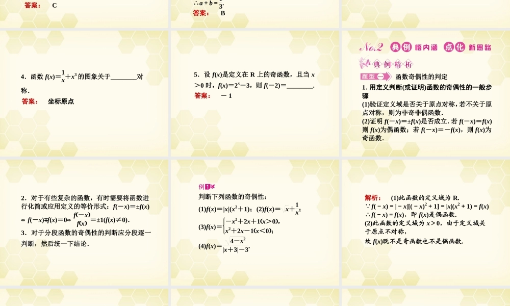 高三数学一轮复习 第二章 第3课时课件 理 新人教A版 课件