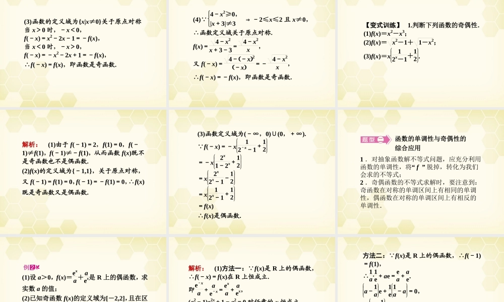 高三数学一轮复习 第二章 第3课时课件 理 新人教A版 课件