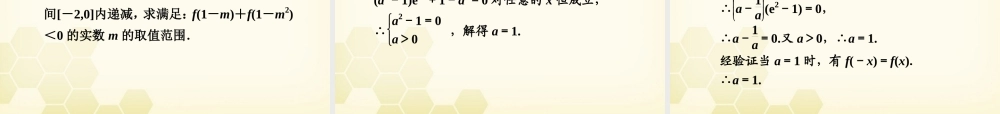 高三数学一轮复习 第二章 第3课时课件 理 新人教A版 课件