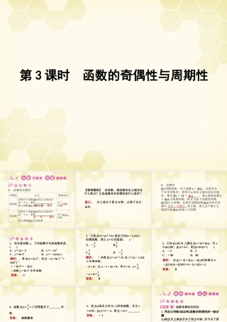 高三数学一轮复习 第二章 第3课时课件 理 新人教A版 课件