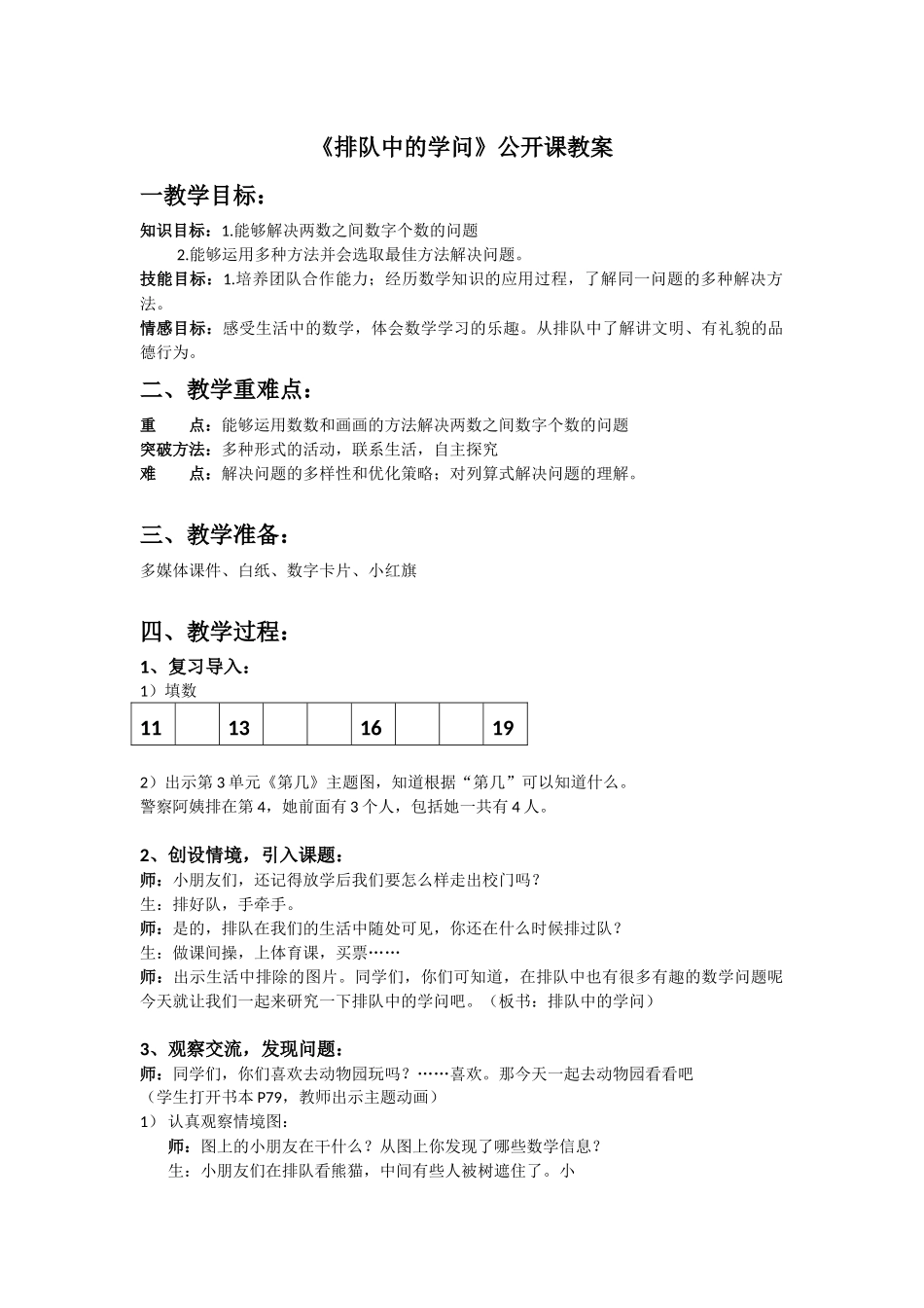 小学数学人教2011课标版一年级排队中的学问_第1页